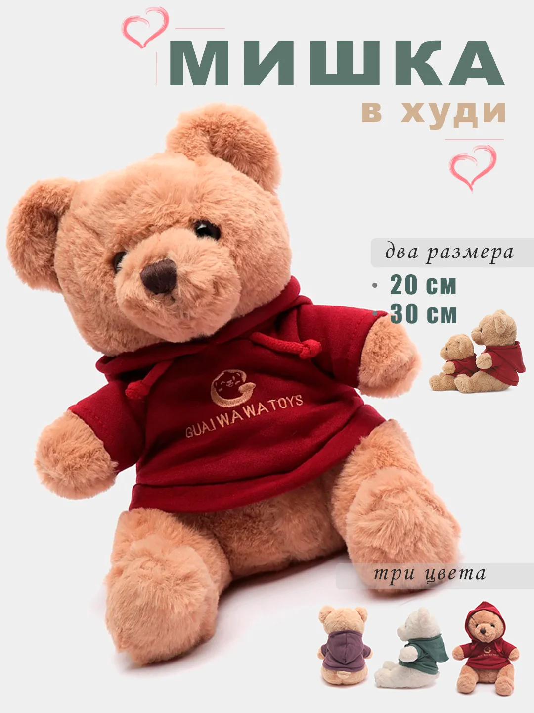 Белый мягкая игрушка плюшевый мишка, три цвета