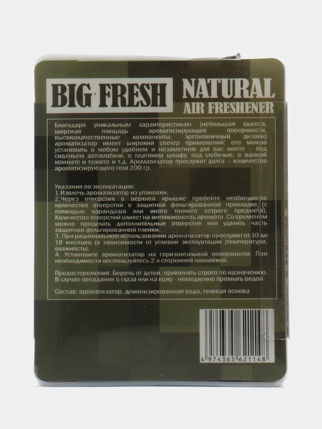 Ароматизатор воздуха BIG FRESH "ЛЕСНОЙ ЛАНДЫШ", 200 гр