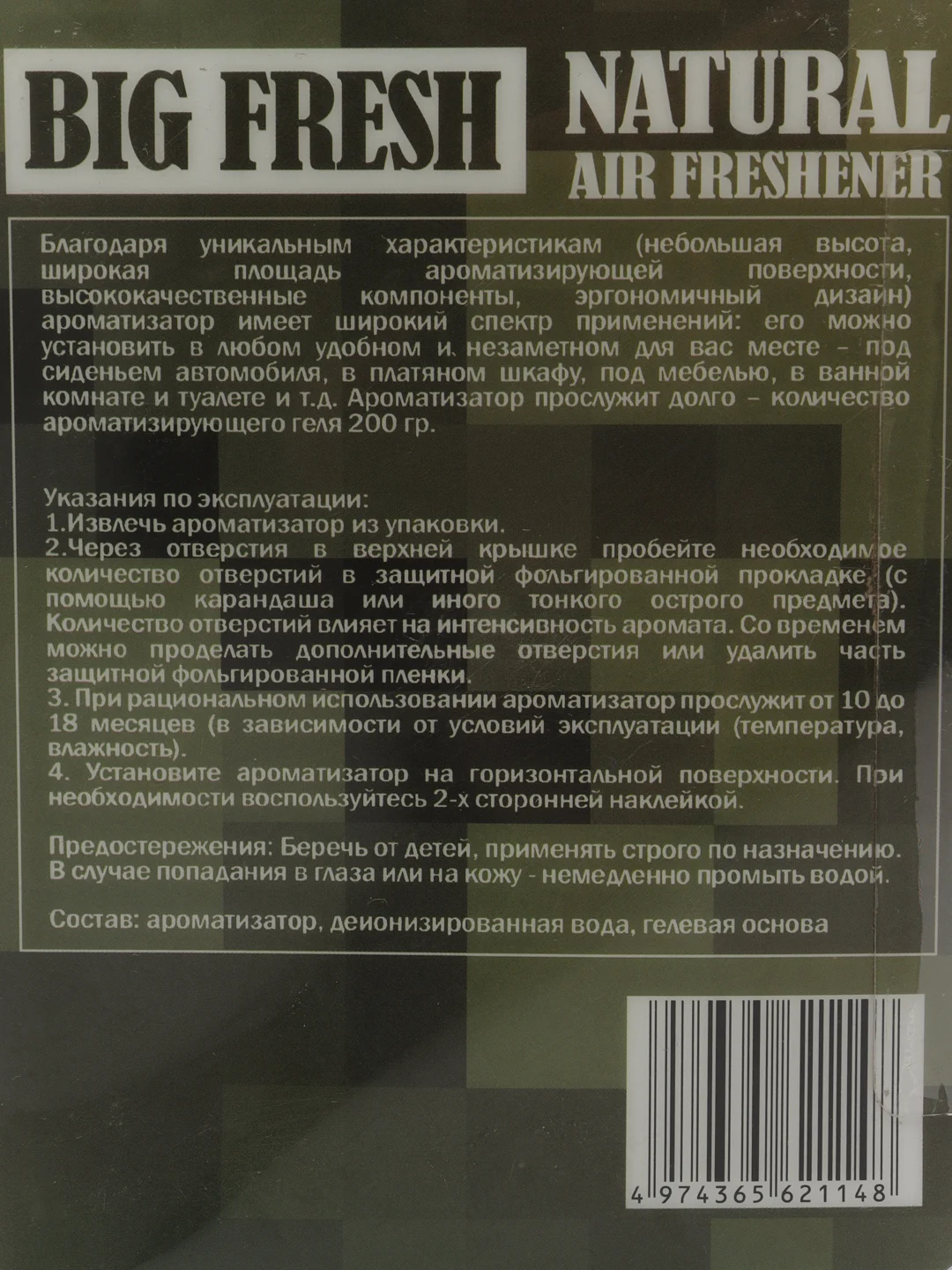 Ароматизатор воздуха BIG FRESH "ЛЕСНОЙ ЛАНДЫШ", 200 гр