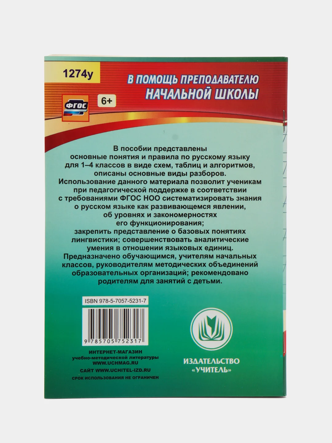 Русский язык 1-4 классы, правила, понятия, разборы, словарь-справочник