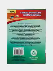 Русский язык 1-4 классы, правила, понятия, разборы, словарь-справочник