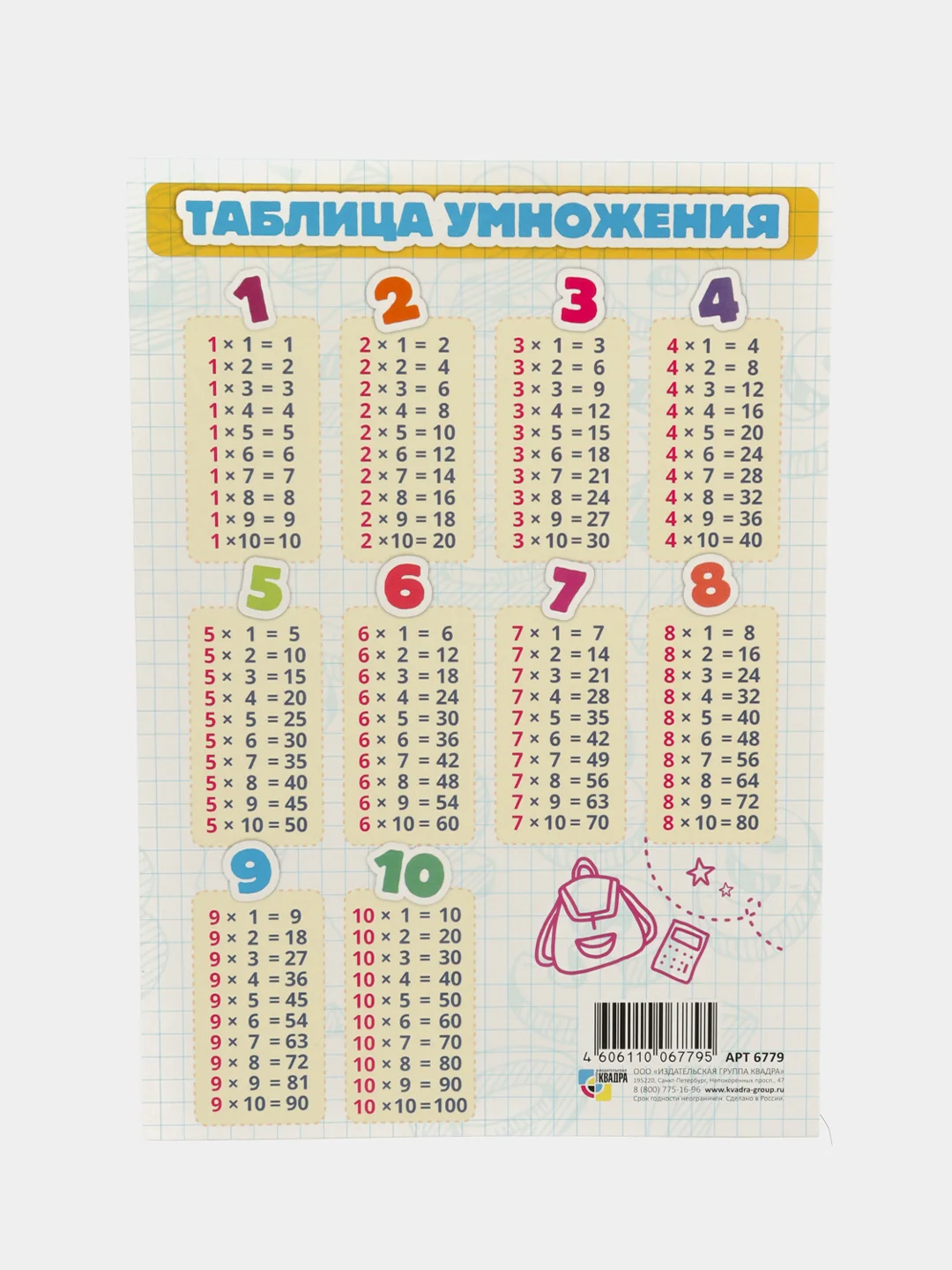 Карточка таблица умножения, картон