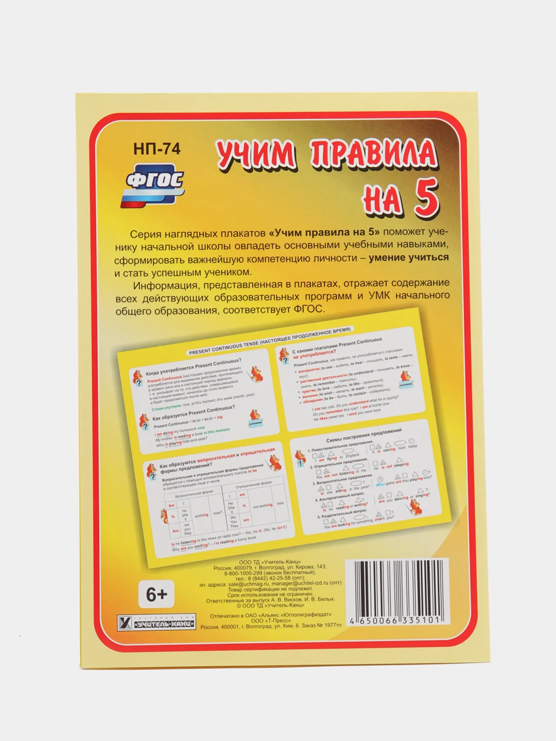 Английский язык, Present Continuous, 2-4 классы, таблица-плакат