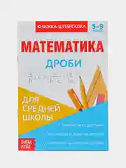 Голубой шпаргалка по математике, 5-9 класс, 8 страниц