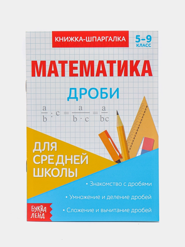 Шпаргалка по математике, 5-9 класс, 8 страниц
