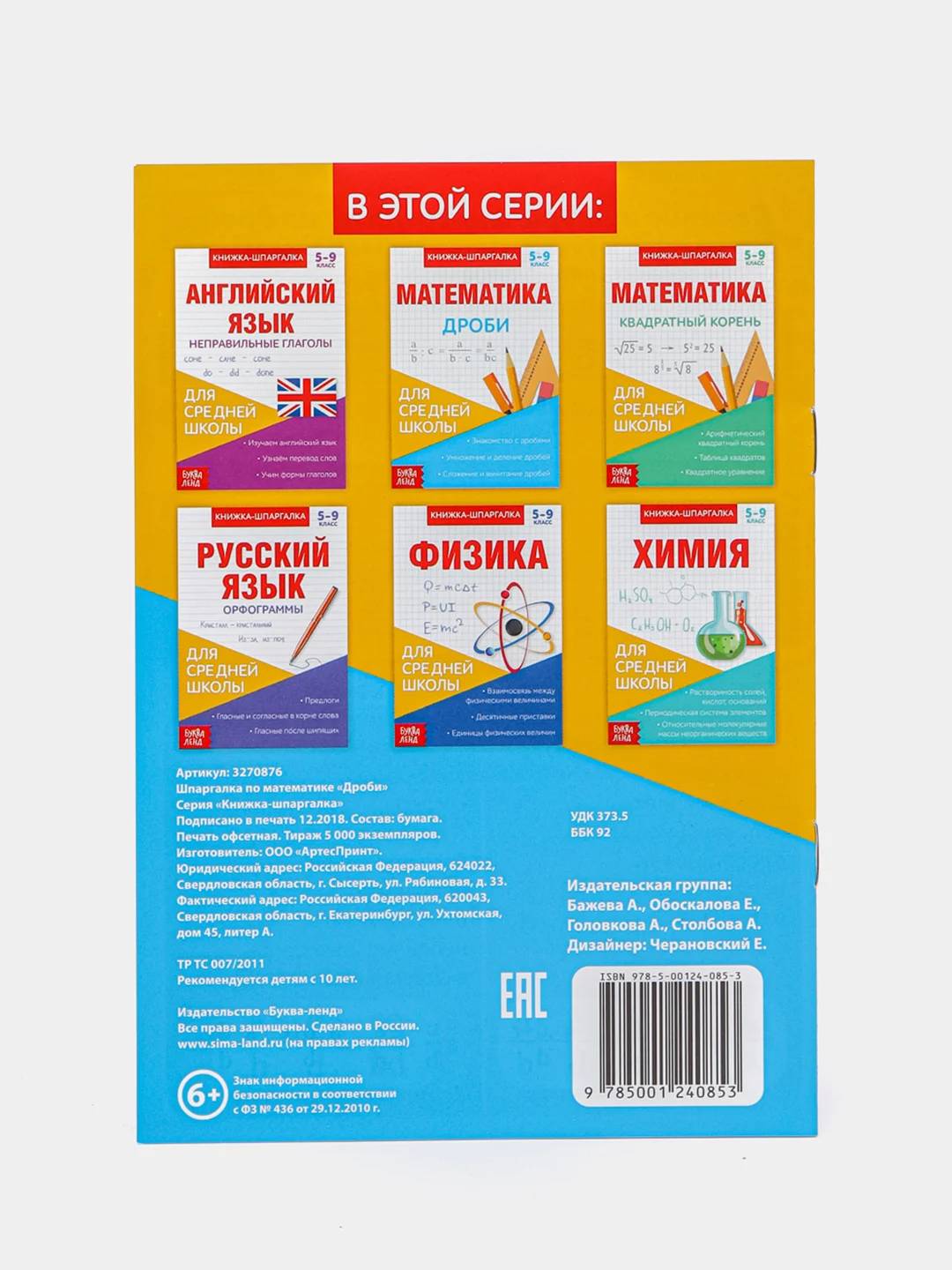 Голубой шпаргалка по математике, 5-9 класс, 8 страниц