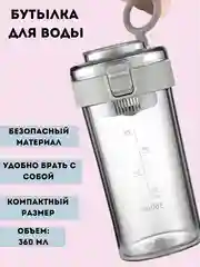 Спортивная туристическая бутылка для воды, 360 мл