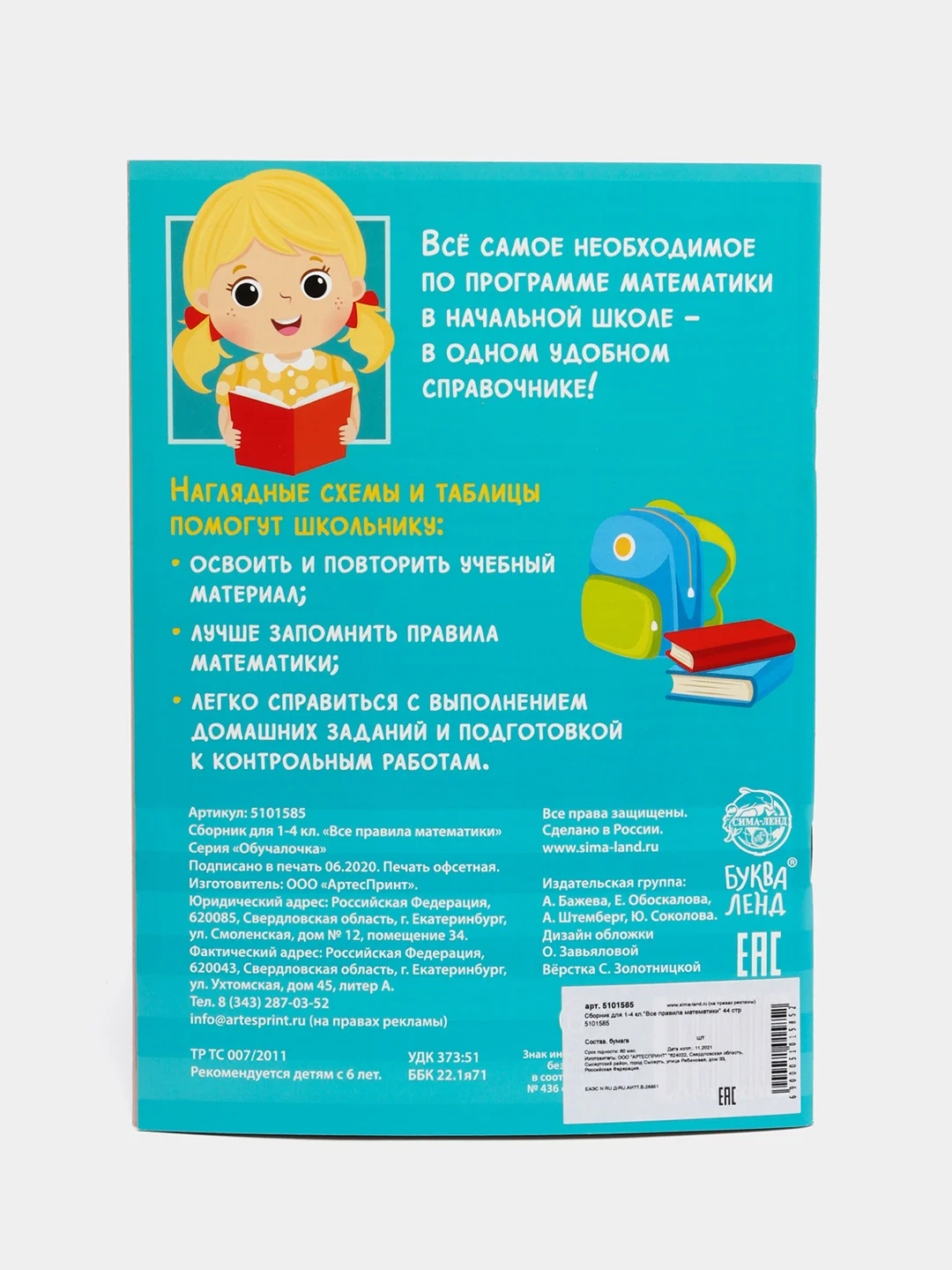 Сборник для 14 классов "Все правила математики", 44 стр