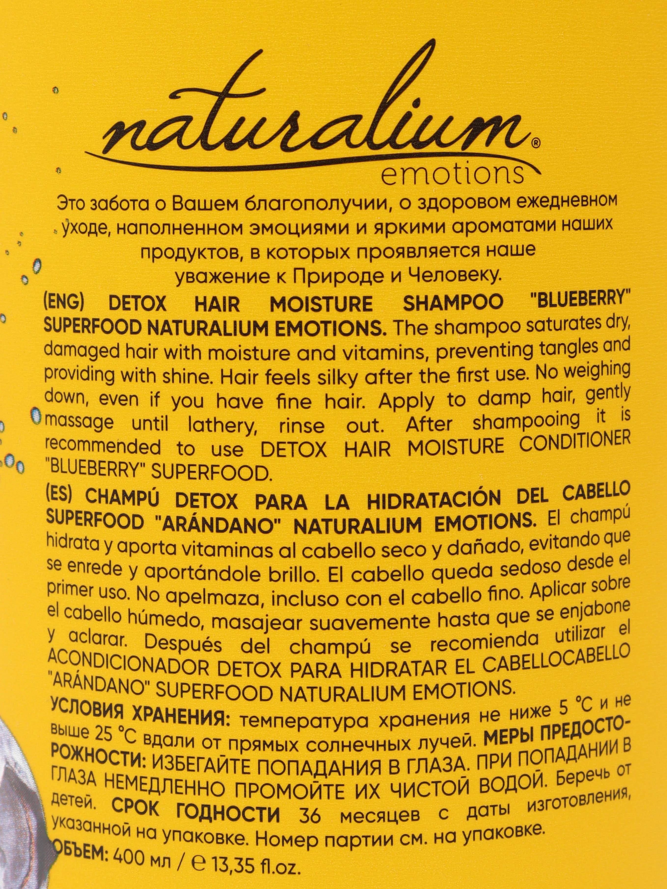 Детокс шампунь для увлажнения волос "Голубика" Суперфуд Naturalium
