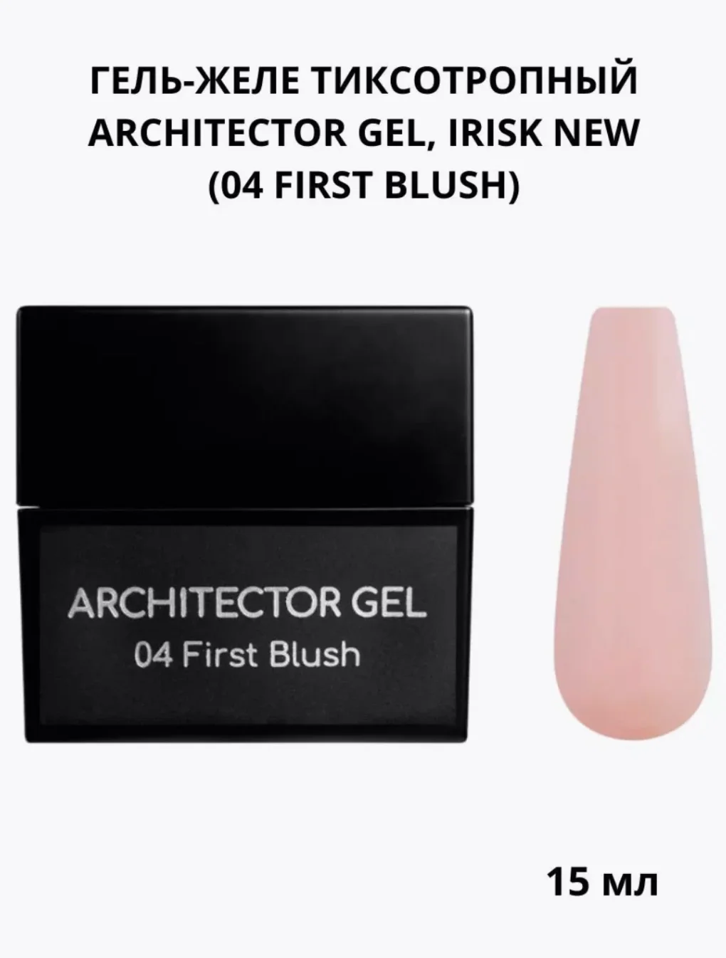 Конфетный гель-желе для моделирования тиксотропный ARCHITECTOR GEL, 5 цветов, 15 мл
