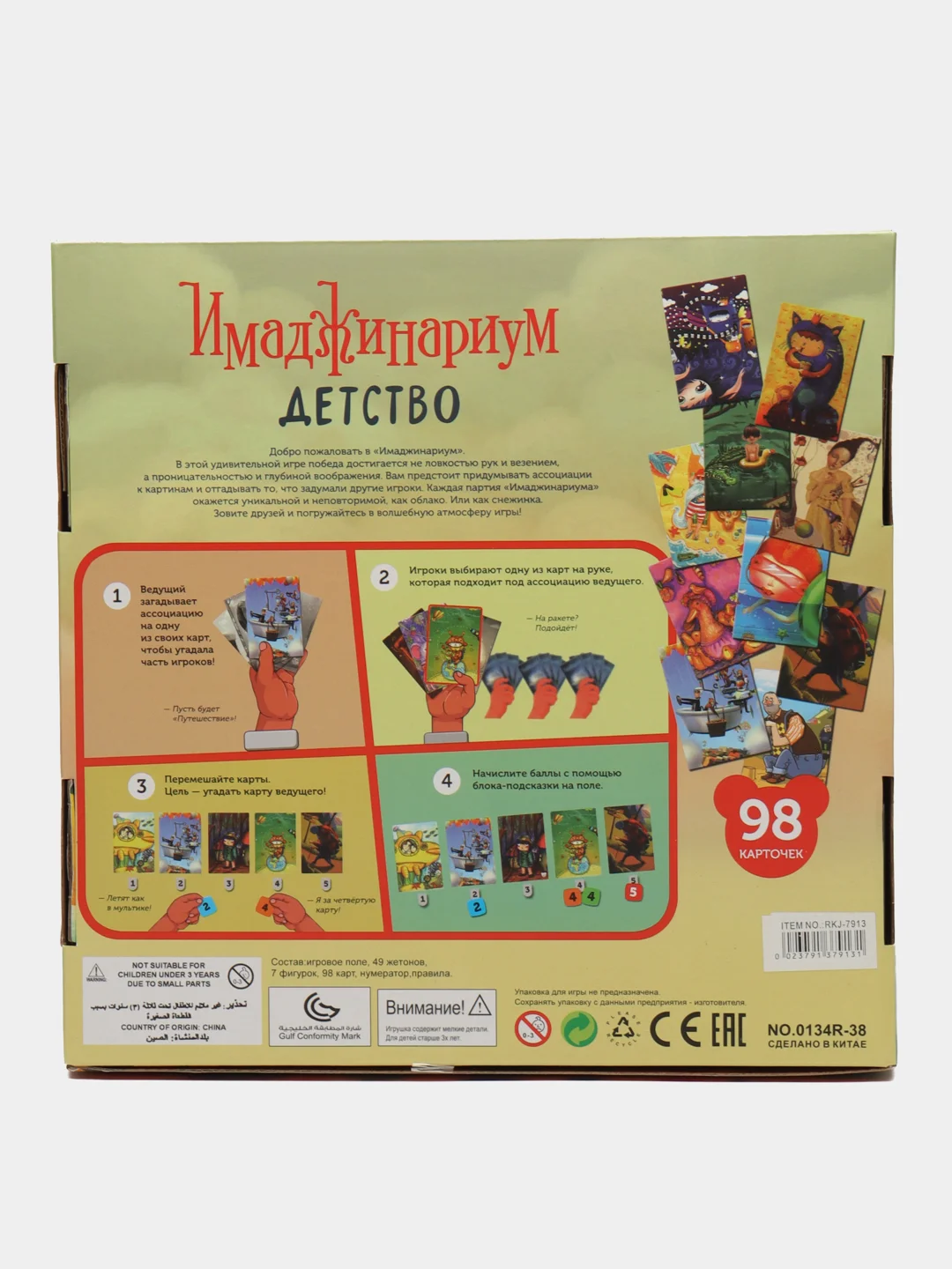 Настольная игра "Имаджинариум", 4 версии