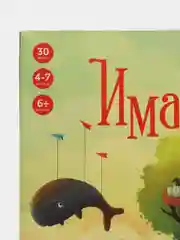 Настольная игра "Имаджинариум", 4 версии