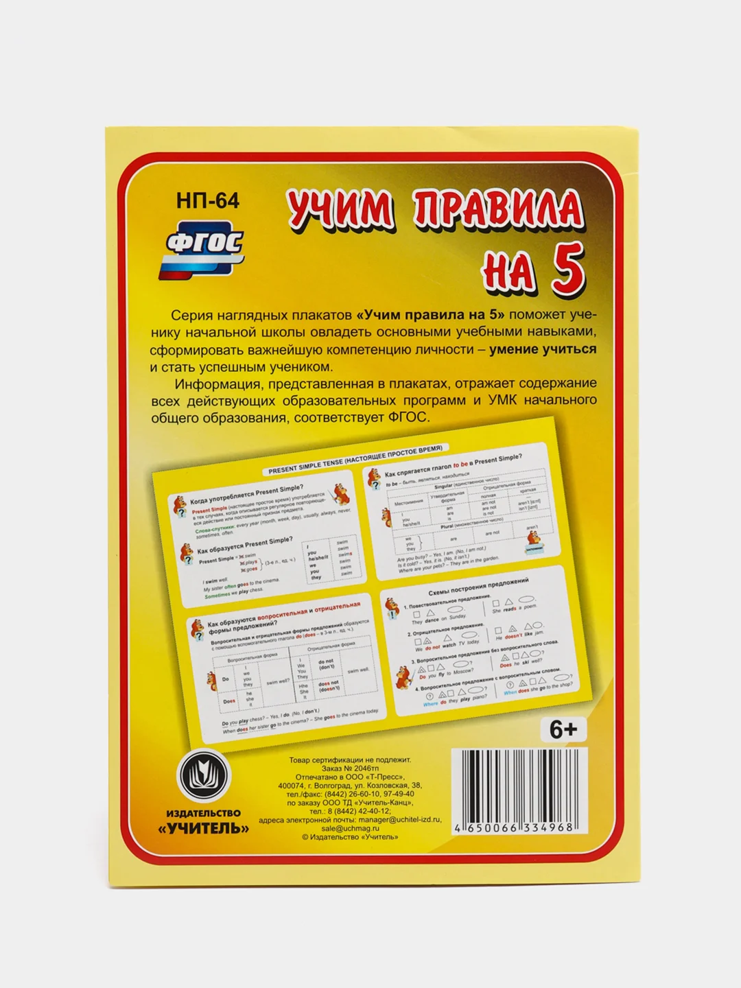 Английский язык, Present Simple Tense (настоящее простое время), 2-4 классы, таблица-плакат