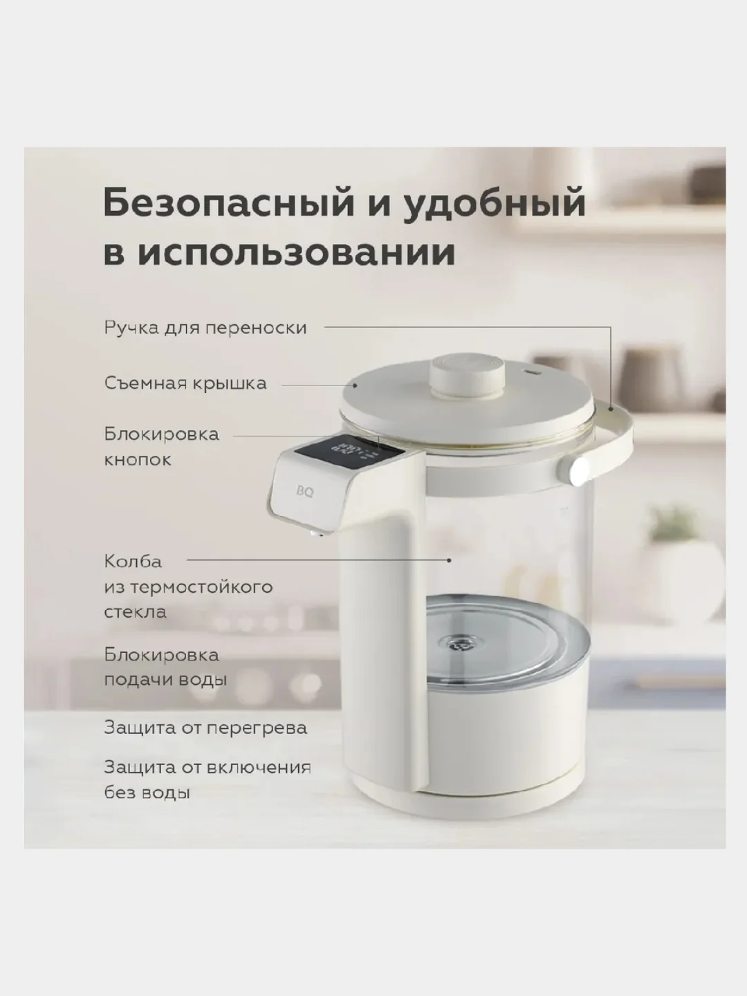 Слоновая кость термопот BQ TP331 с LED-дисплеем, 3 РЕЖИМА, ОБЪЁМОМ 2.5 л