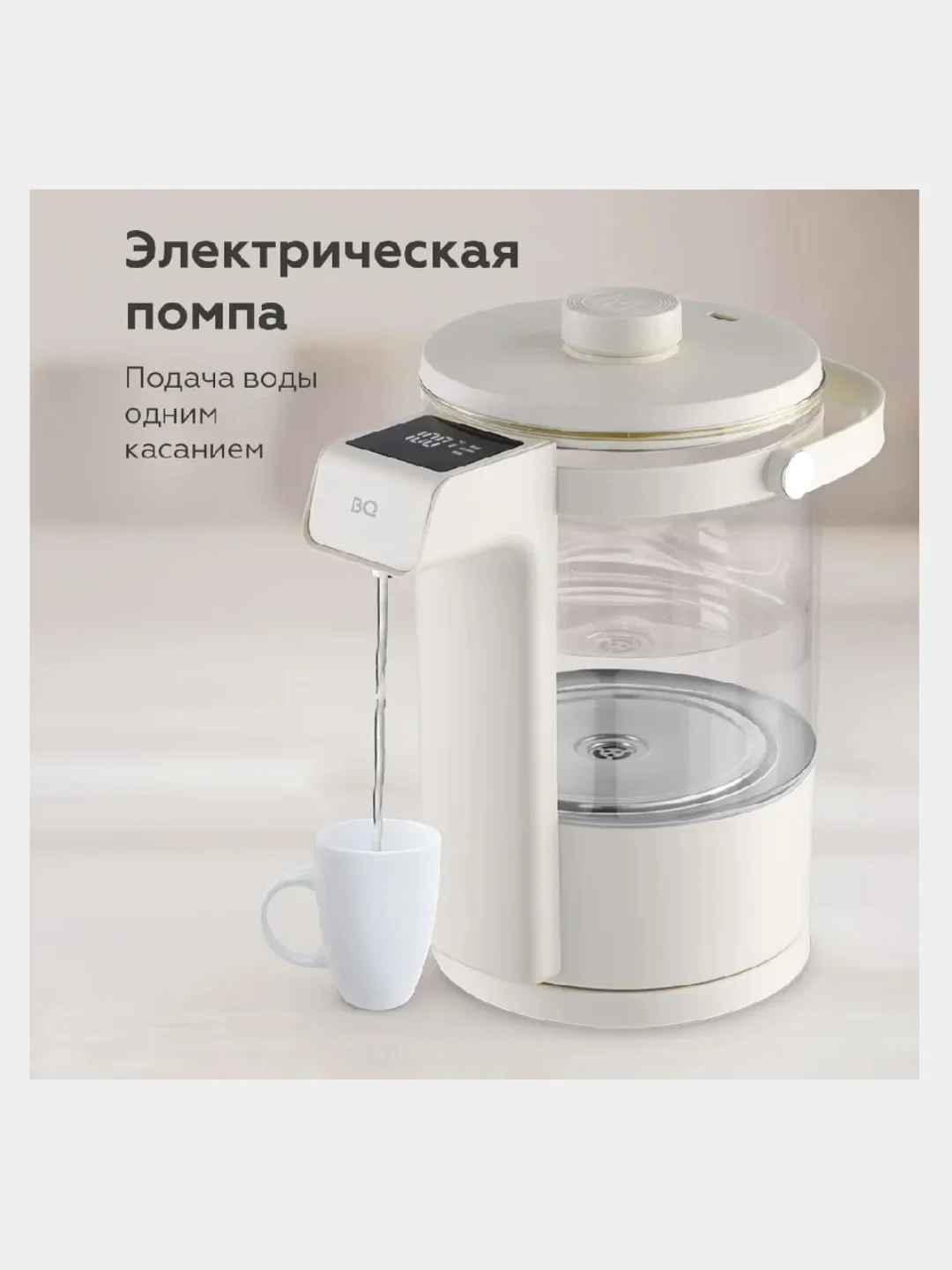 Слоновая кость термопот BQ TP331 с LED-дисплеем, 3 РЕЖИМА, ОБЪЁМОМ 2.5 л