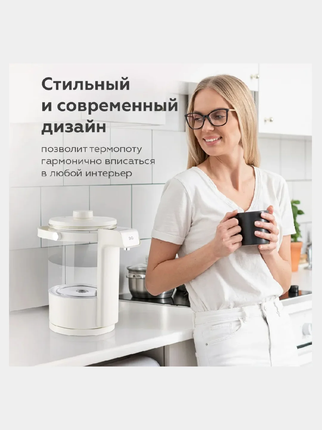 Слоновая кость термопот BQ TP331 с LED-дисплеем, 3 РЕЖИМА, ОБЪЁМОМ 2.5 л