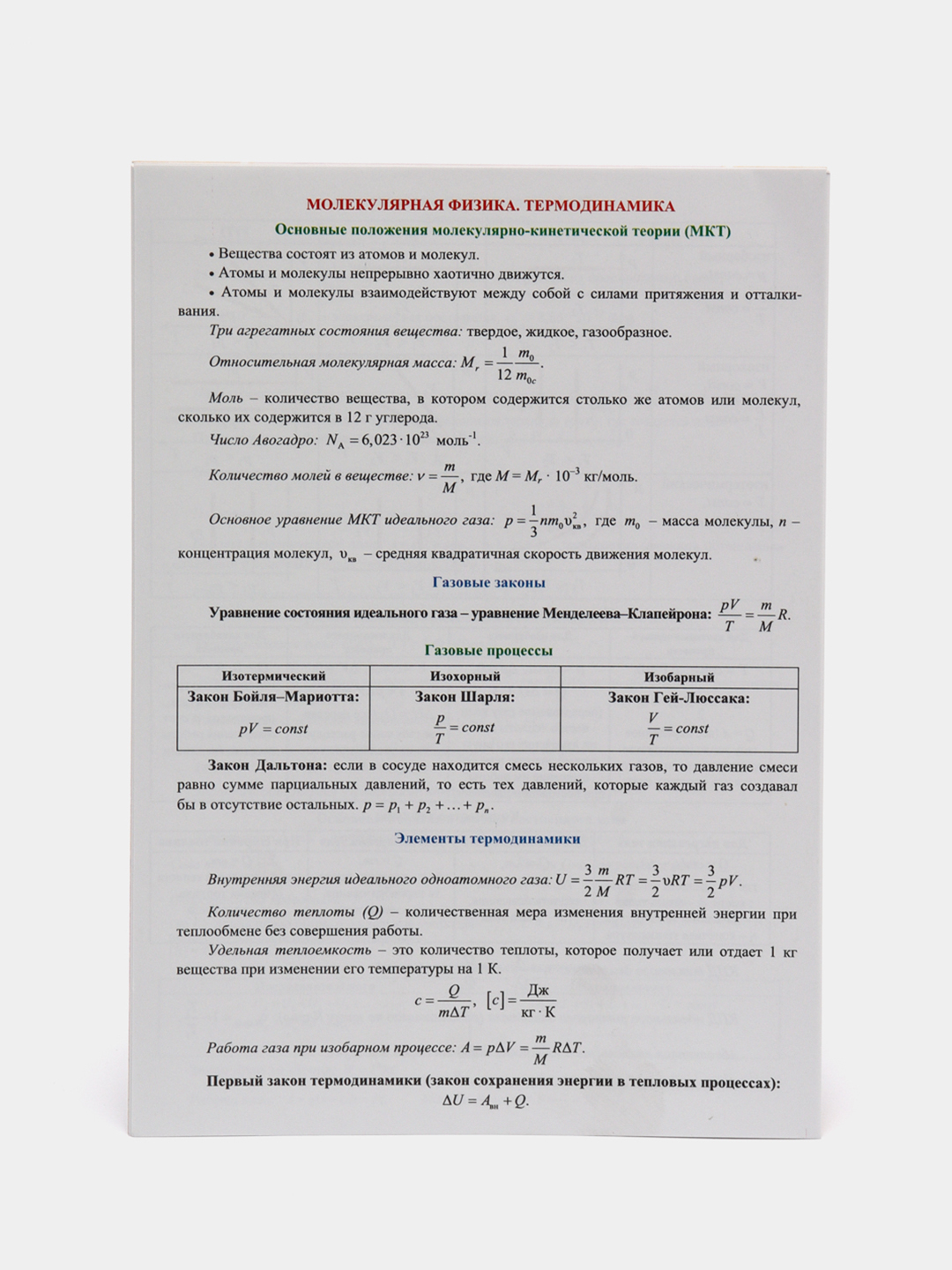 Физика. 7-11 классы. Основные определения и формулы: 8 карт купить по цене  90 ₽ в интернет-магазине Магнит Маркет