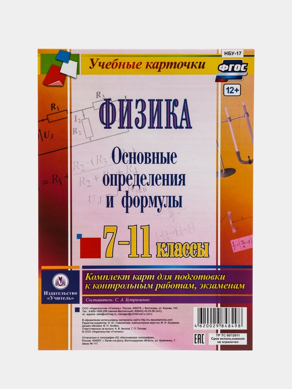 Физика, 7-11 классы, Основные определения и формулы, 8 карт