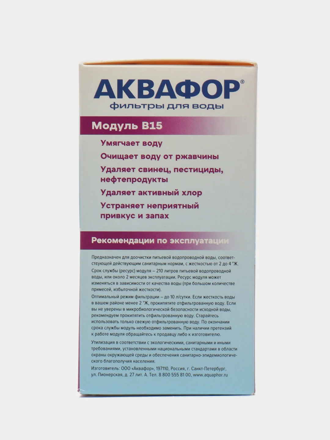 Аквафор В15 (В100-15) Комплект из 3 штук
