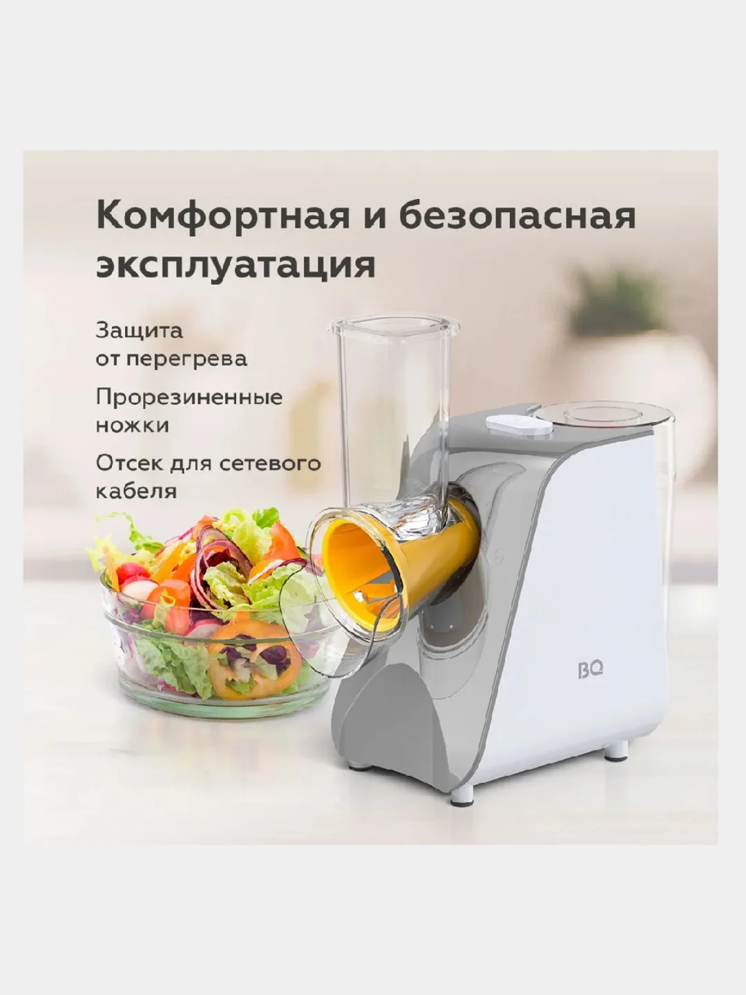 Белый овощерезка BQ CH1010, измельчитель электрический 150 Вт, 5 СМЕННЫХ НАСАДОК