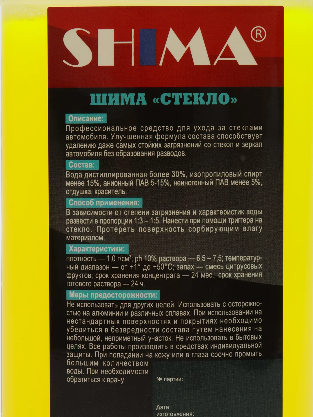 Средство для очистки стекол GLASS SHIMA 1L