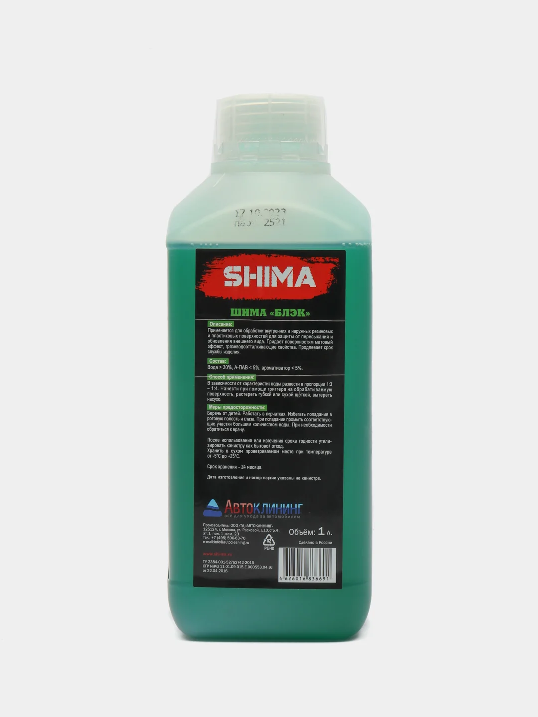 Средство для очистки и чернения автомобильных шин SHIMA BLACK (БЛЭК)