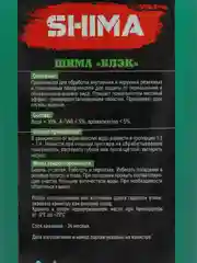 Средство для очистки и чернения автомобильных шин SHIMA BLACK (БЛЭК)