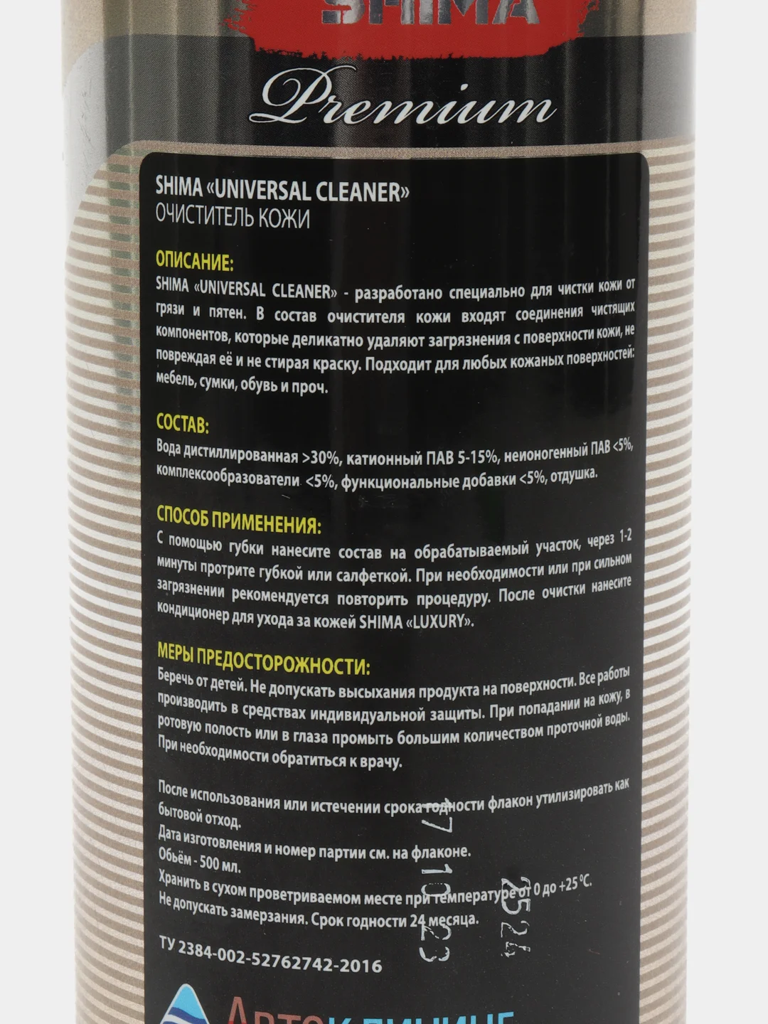 Очиститель кожи SHIMA PREMIUM "UNIVERSAL CLEANER"