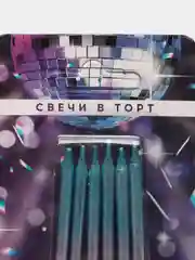 Голубой свечи для торта на День рождения "В твой особенный день"
