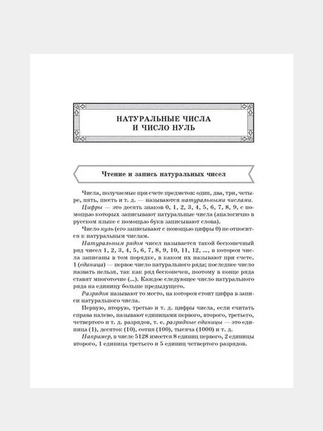 Алгоритмы-ключ к решению задач. Математика 5-6 классы, Михайлова Жанна  Николаевна купить по цене 555 ₽ в интернет-магазине Магнит Маркет