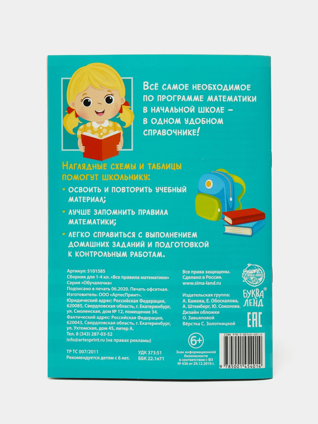 Сборник для 1-4 классов Все правила математики, 44 стр