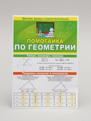 Обучающее пособие. Буклет- гармошка " Помогайка по геометрии "