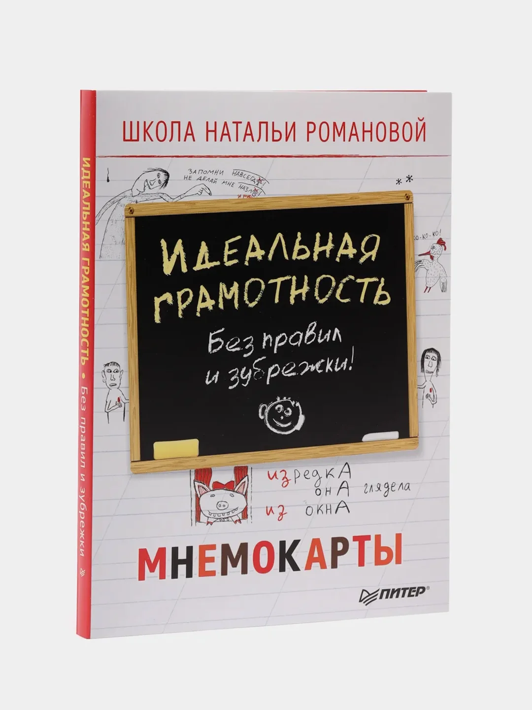 Идеальная грамотность. Без правил и зубрежки. Мнемокарты 29 шт