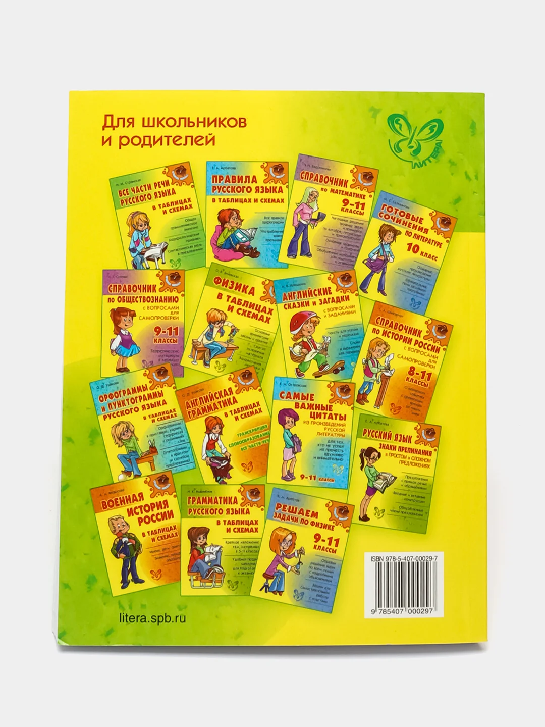 Русская литература в таблицах и схемах, 9-11 классы. Справочник. Крутецкая В.А