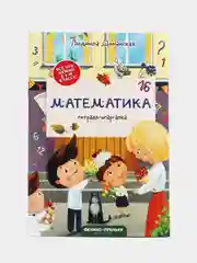 Математика / Тетрадь-шпаргалка