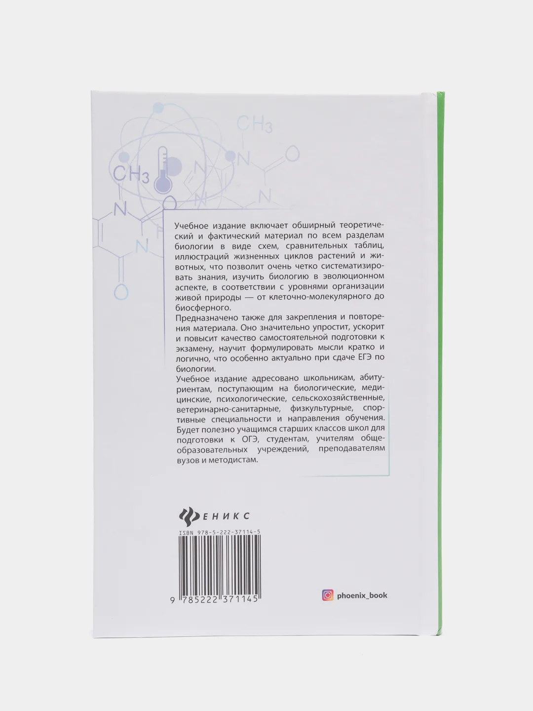 Биология в схемах, таблицах и рисунках: учебное пособие