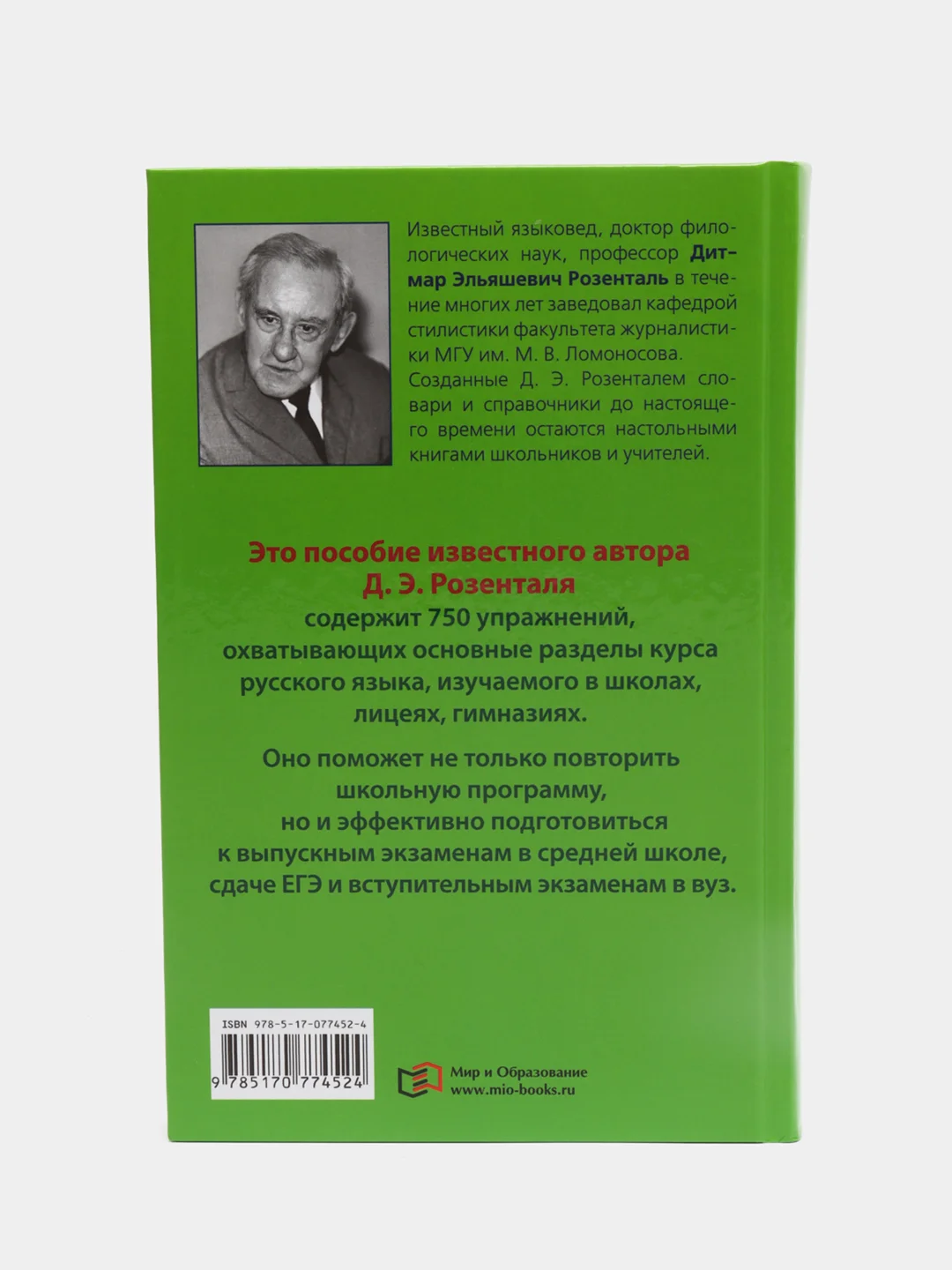 Русский язык в упражнениях. Для школьников старших классов и поступающих в вузы