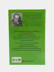 Русский язык в упражнениях. Для школьников старших классов и поступающих в вузы