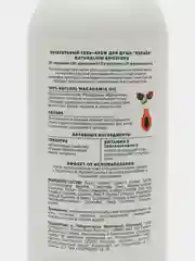 Натуральный Питательный гель крем для душа Папайя, 310 мл Naturalium