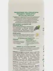 Увлажняющий гель-крем для душа "Белый Лотос", 500 мл Naturalium