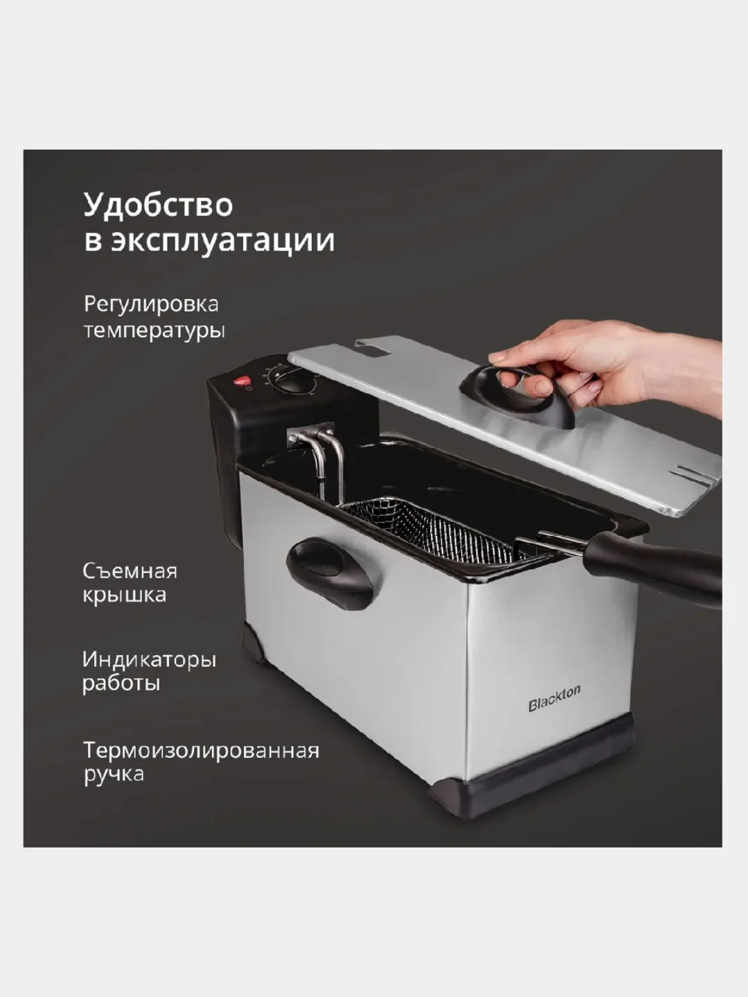 Серый металлик фритюрница Blackton Bt DF1111, корзина 3л, АНТИПРИГАРНОЕ ПОКРЫТИЕ, С ИНДИКАЦИЕЙ