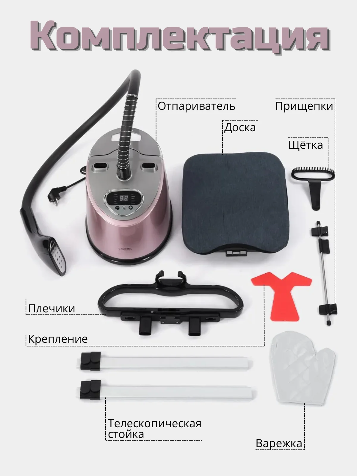 Розовый отпариватель для одежды/ Напольный вертикальный отпариватель CR-1897/паровой утюг