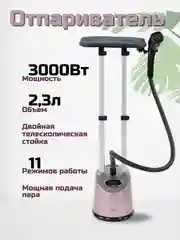 Розовый отпариватель для одежды/ Напольный вертикальный отпариватель CR-1897/паровой утюг