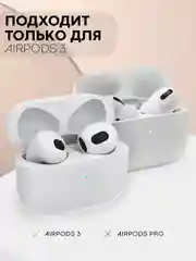 Розовый чехол на Apple AirPods 3 поколения для беспроводных наушников КАРТОФАН силиконовый тонкий