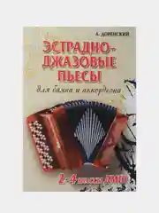 VDM Доренский А. Эстрадно-джазовые пьесы. 2-4 классы