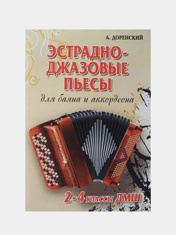 VDM Доренский А. Эстрадно-джазовые пьесы. 2-4 классы
