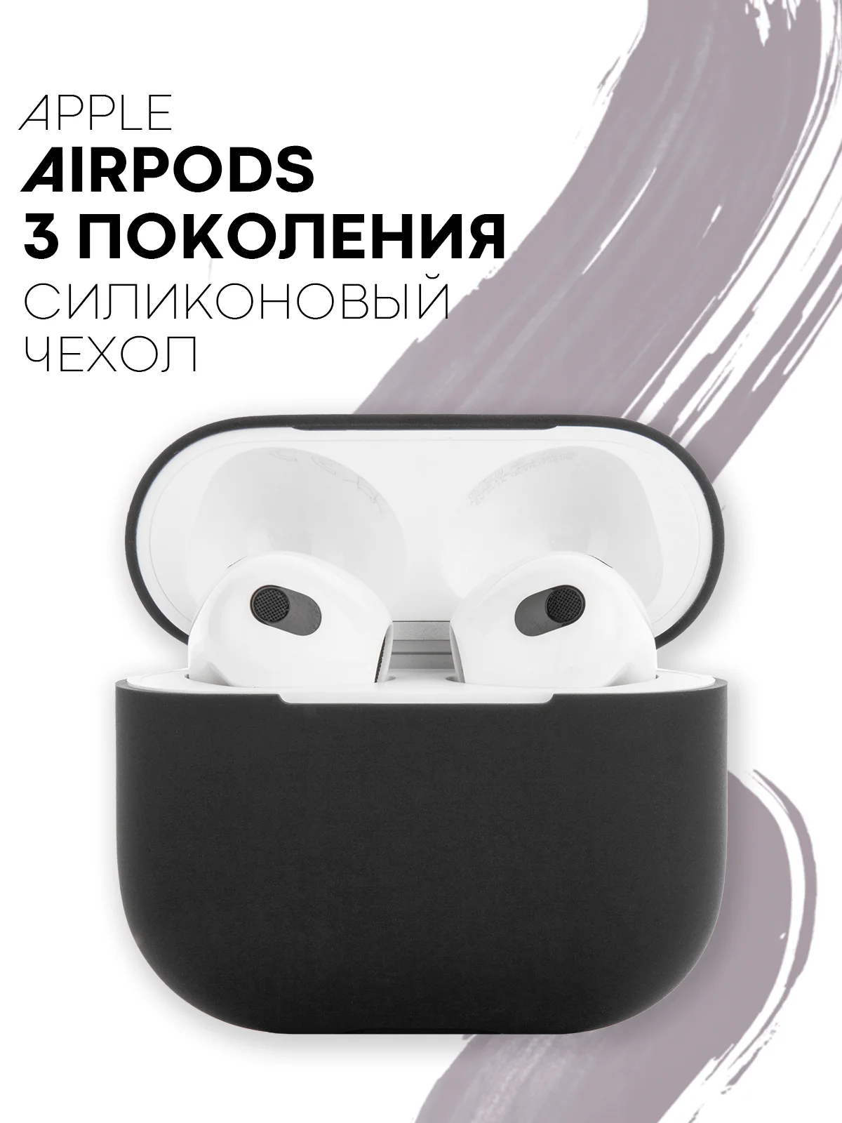 Черный чехол на Apple AirPods 3 поколения для беспроводных наушников КАРТОФАН силиконовый тонкий