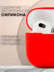 Красный чехол на Apple AirPods 3 поколения для беспроводных наушников КАРТОФАН силиконовый тонкий