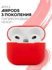 Красный чехол на Apple AirPods 3 поколения для беспроводных наушников КАРТОФАН силиконовый тонкий