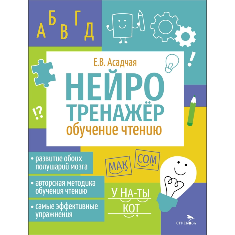 Обучение чтению. Нейротренажер